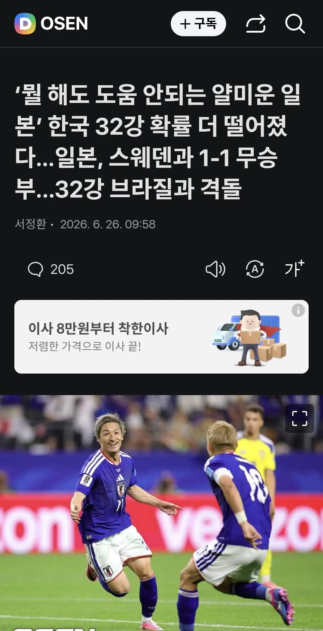 "뭘 해도 도움 안되는 얄미운 일본"