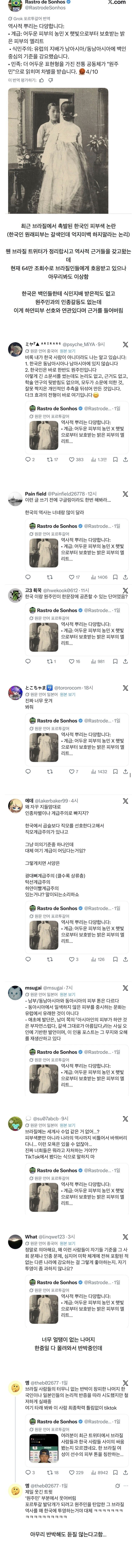 한국에 차별받는 원주민이 있다고 주장하는 브라질인.jpg