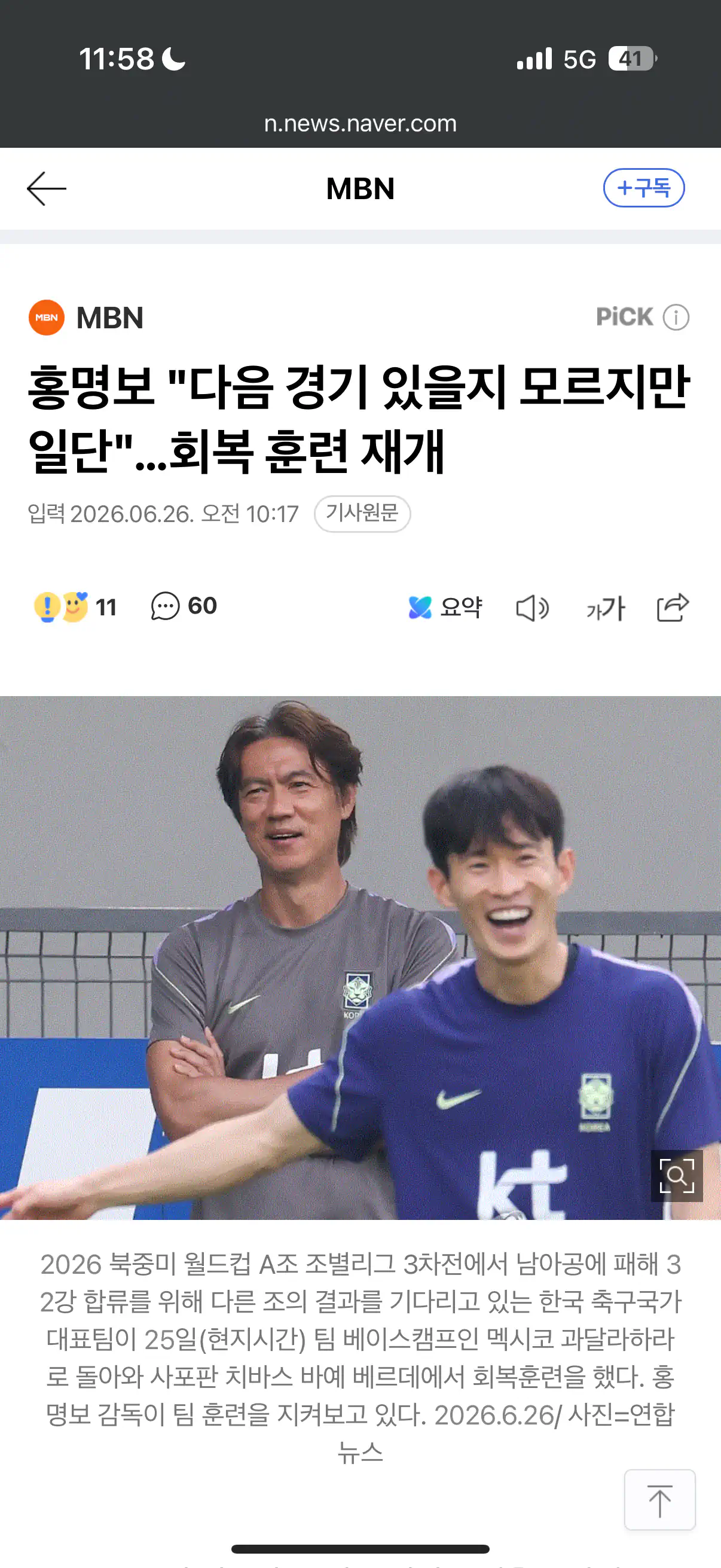 현재 홍명보호 근황 ㅋㅋ