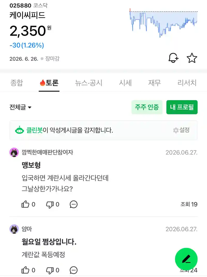 한국 탈락에 벌써부터 발빠른 국장러들 ㄷㄷㄷ