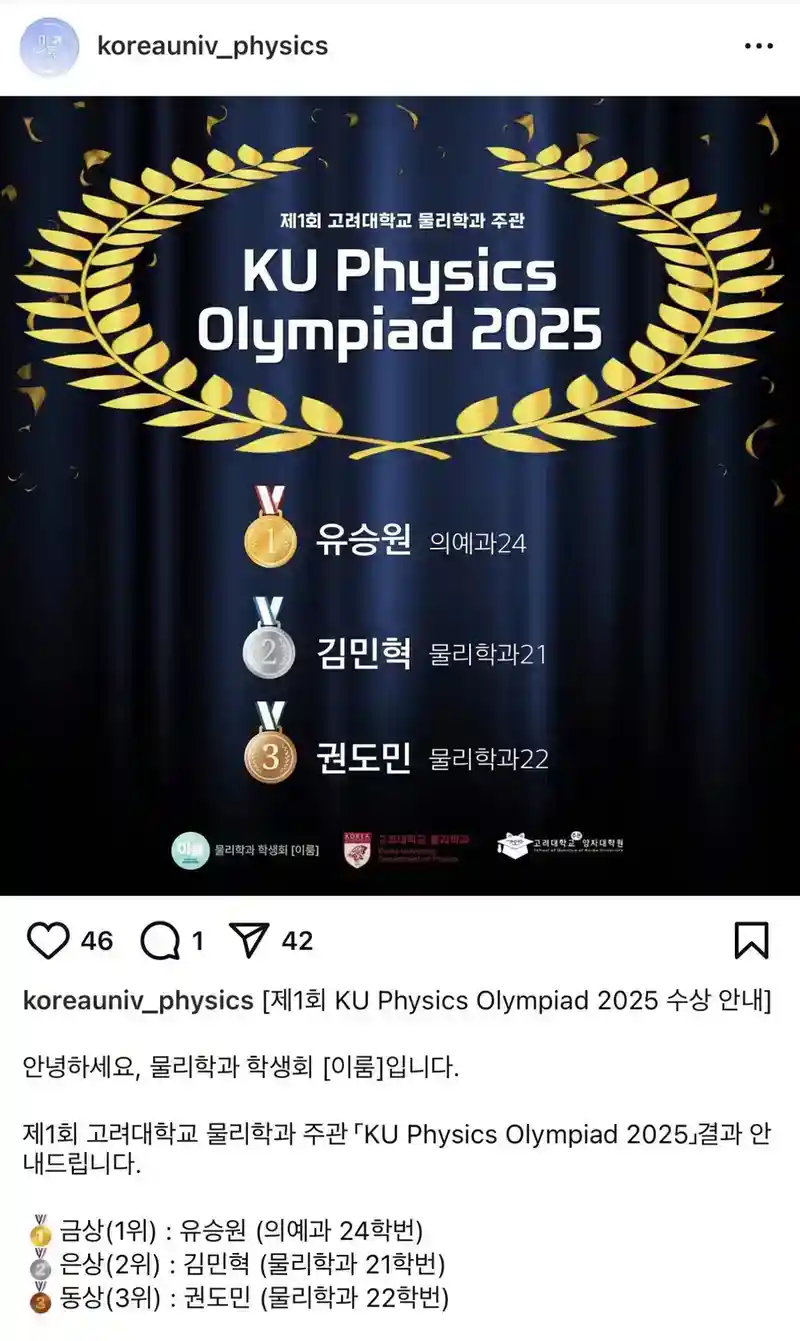 고려대 물리학 올림피아드 대회 근황...jpg