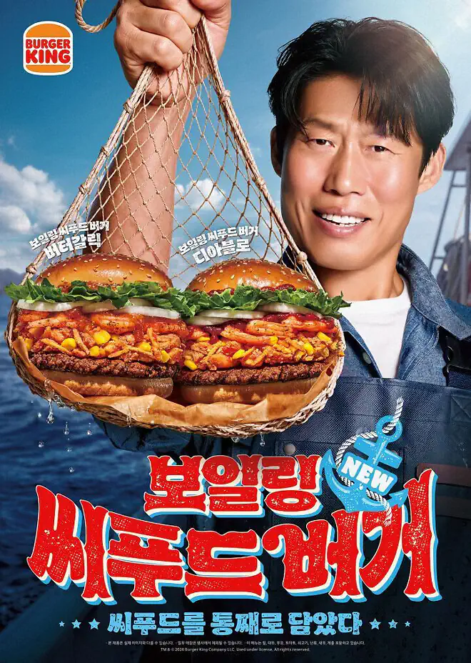 버거킹 신상 보일링 씨푸드 버거 출…
