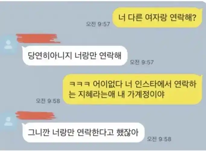 빈틈없는 남친의 논리