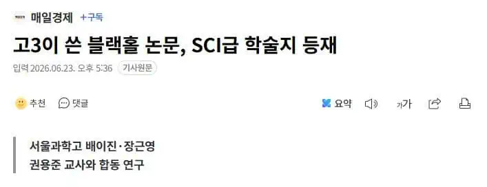 "의대 안 갑니다" 블랙홀 난제 푼 고교생이 택한 길