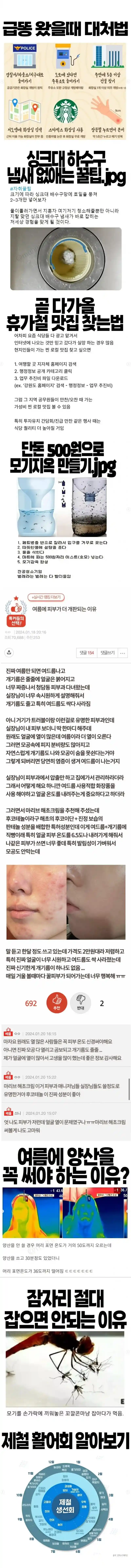 여름에 유용하게 써먹는 꿀팁 모음