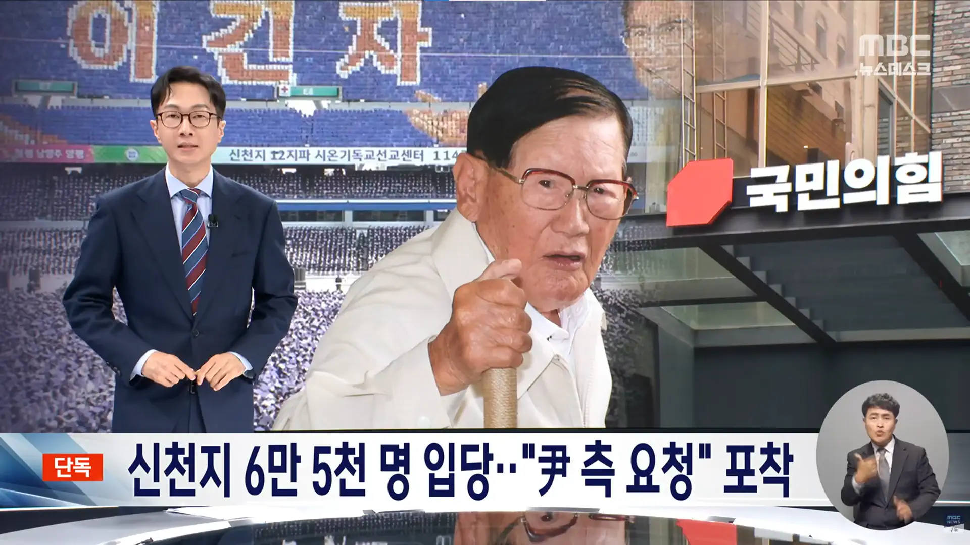 신천지 국힘 집단 가입‥"尹 대통령 측" 요구 의혹