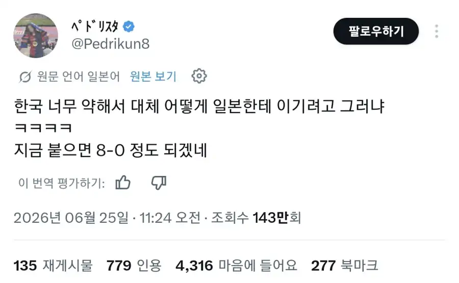 한국 축구 놀리려다 오히려 당황한 일본인