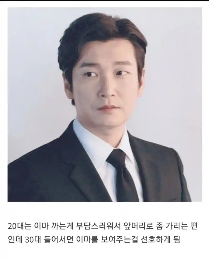남자들이 30대가 되면 선호한다는 헤어스타일