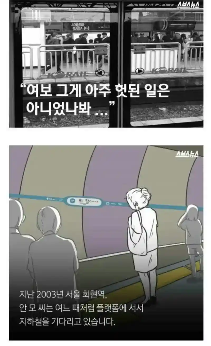 지하철 스크린도어가 생기게 된 계기.jpg