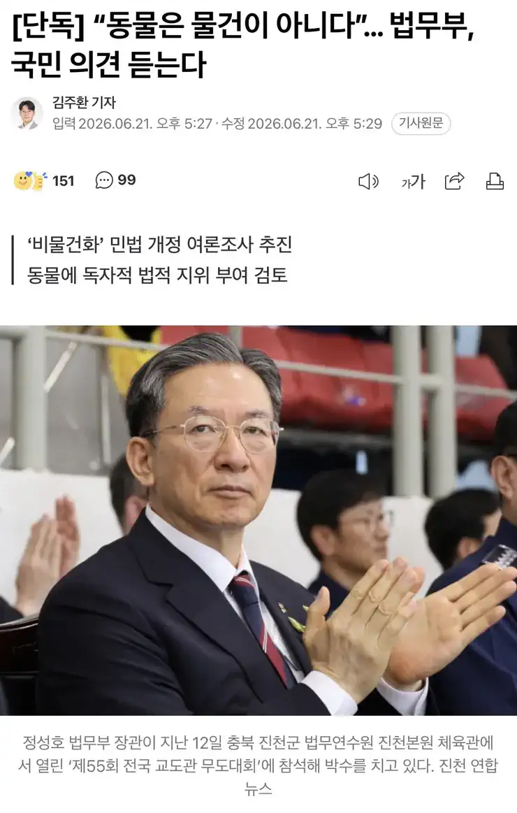 민법 개정안에 이게 왜 있어? 난 절대 반댈세