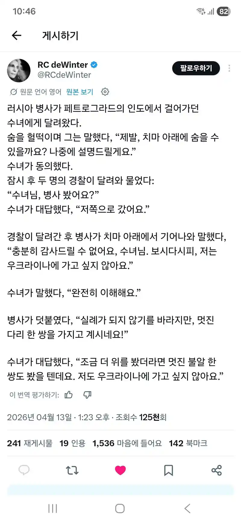 수녀에게 도움을 처한 러시아 병사