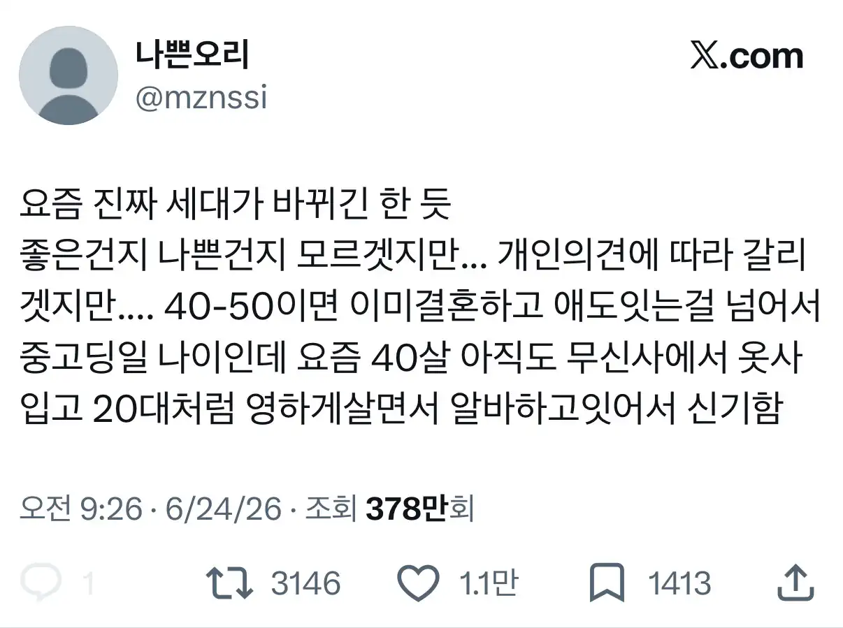 40-50이면 이미결혼하고 애도잇는걸 넘어서 중고딩일 나이인데 요즘 40살…