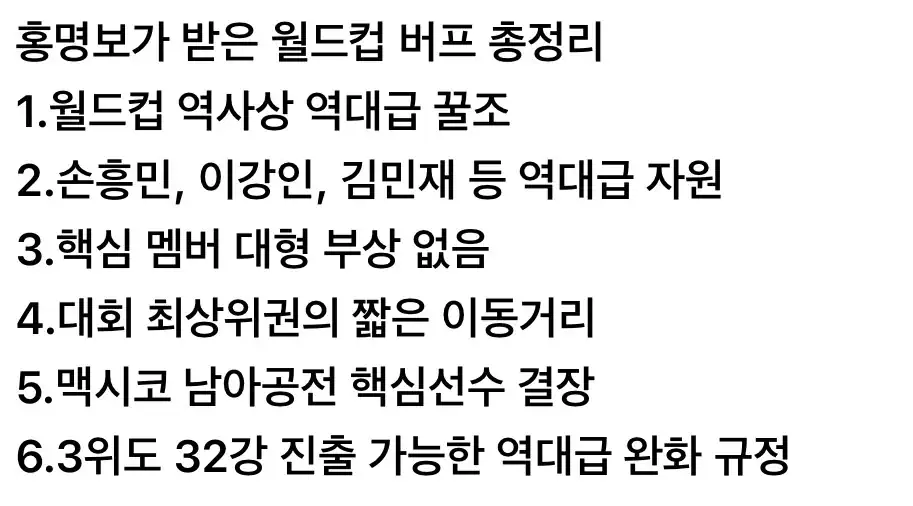 홍명보가 받은 월드컵 버프 총정리.jpg
