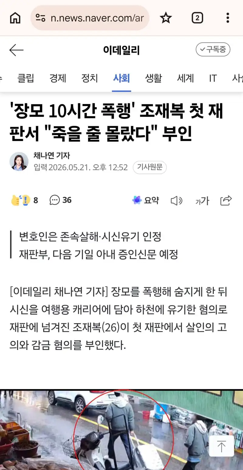 '장모 10시간 폭행' 가해자, 첫 재판서 '죽을 줄 몰랐다' 부인