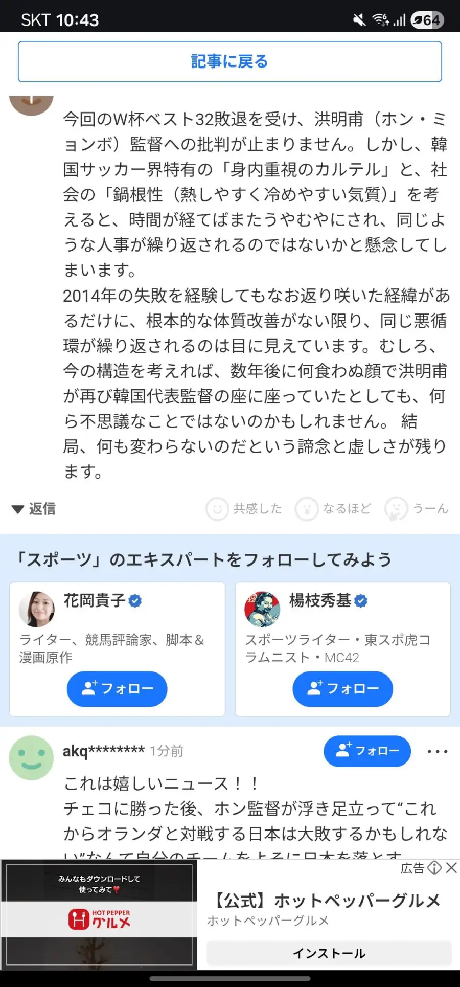 일본 야후 "홍명보 몇년뒤 또 월드컵 감독 할 수도"