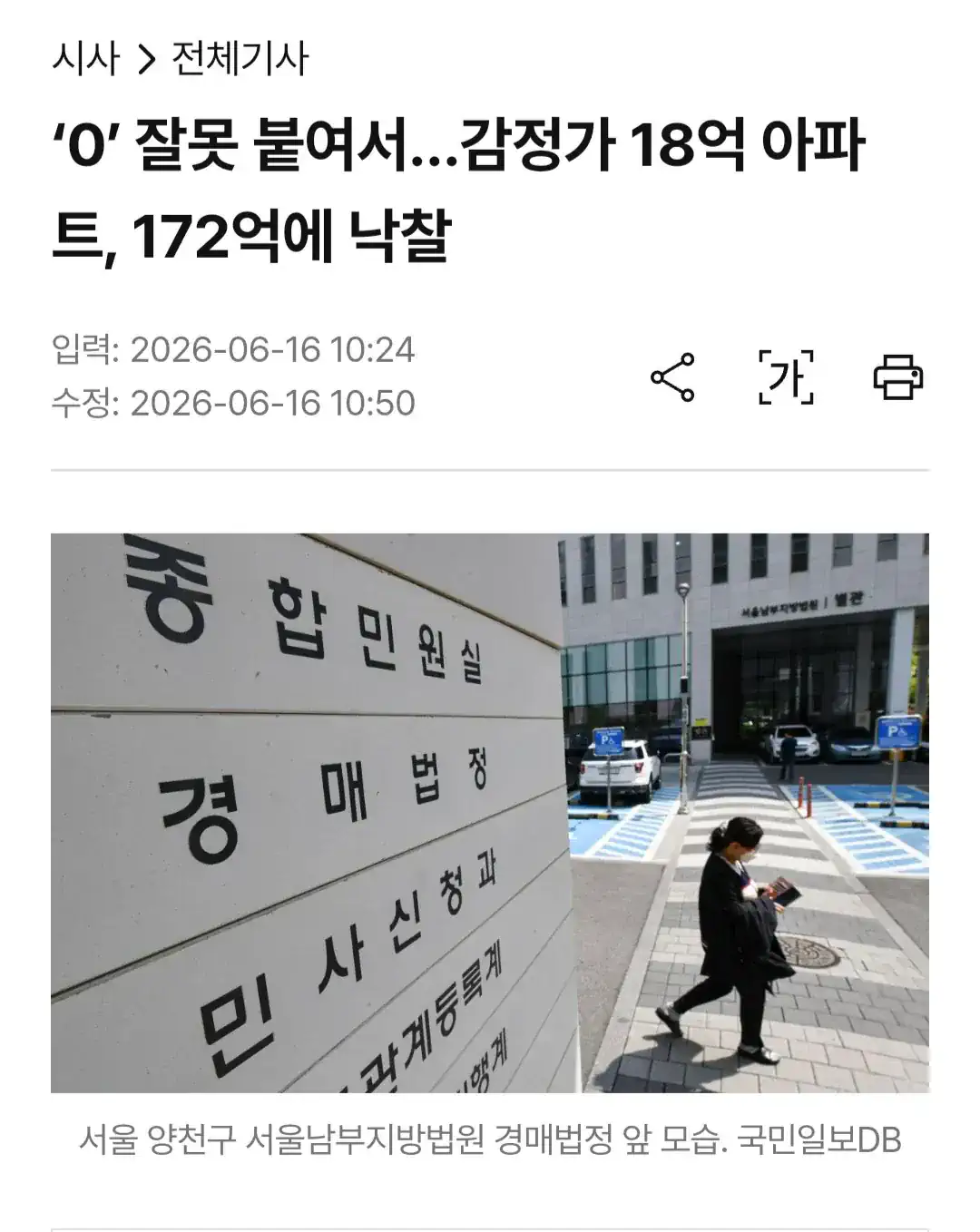 0 잘못 붙여서 18억짜리 172억에 낙찰.jpg