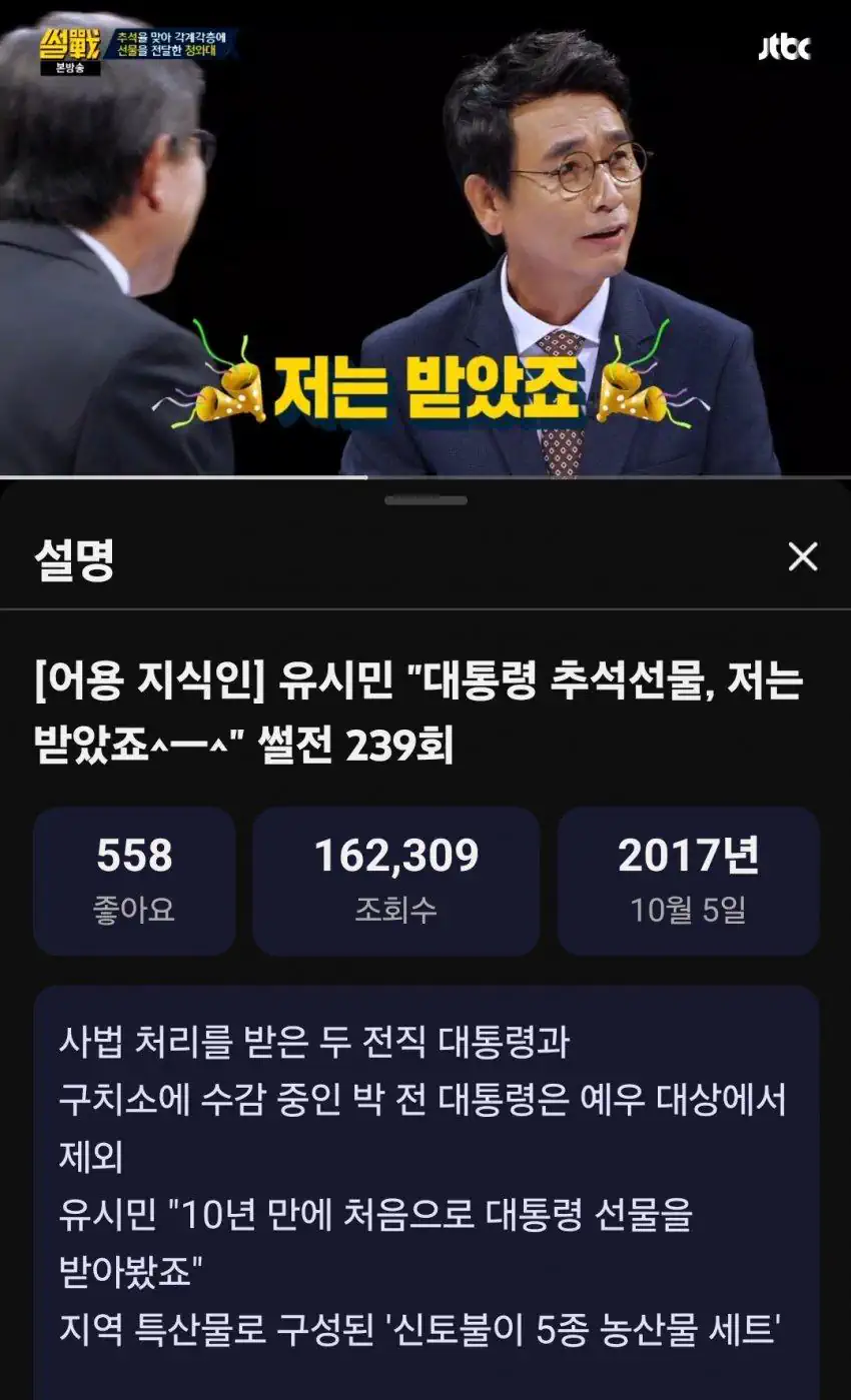 청와대 선물 언박싱 너무 천하고 상스럽더라 -유시민-