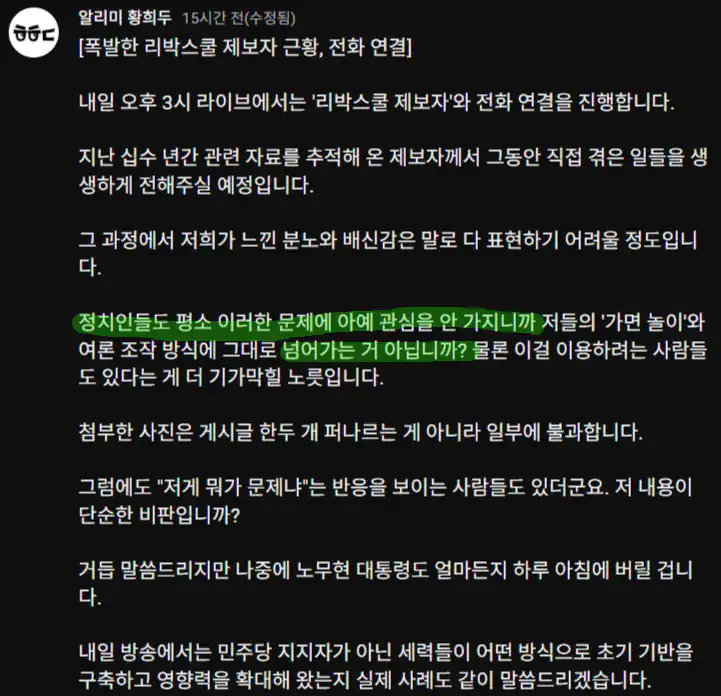 알리미 황희두>> 작심한 유시민! 다스뵈이다 방송 후기 / 폭발한 리박스쿨…