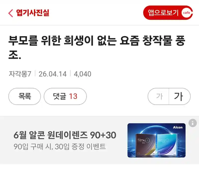 부모를 위한 희생이 없는 요즘 창작물 풍조.jpg