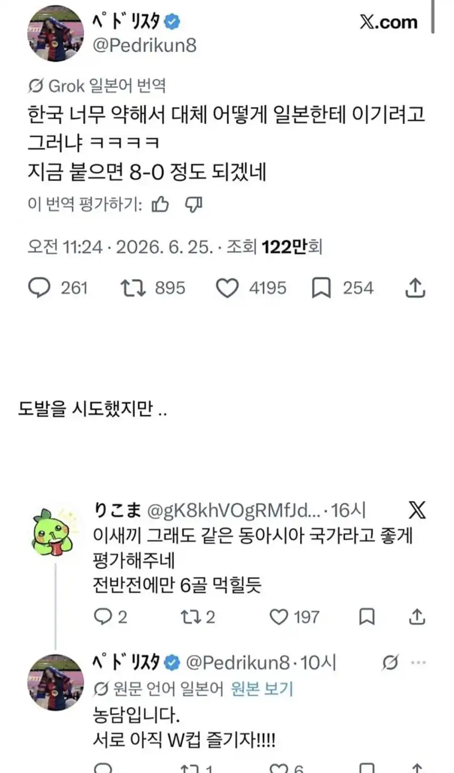 한국 축구 긁으려던 일본인.jpg