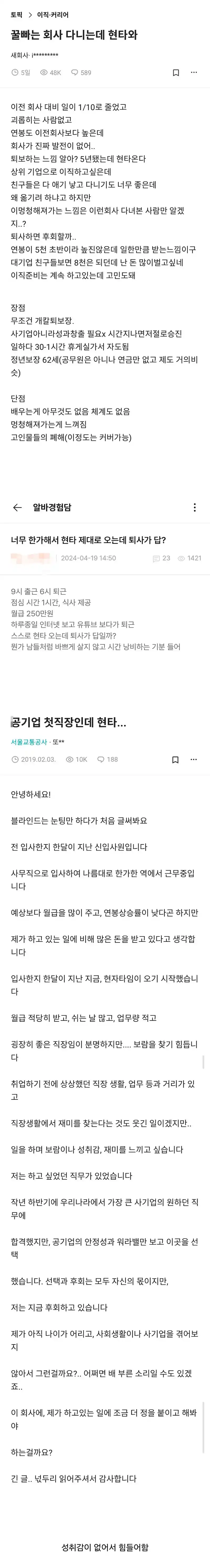 의외로 직장인이 현타 온다는 것