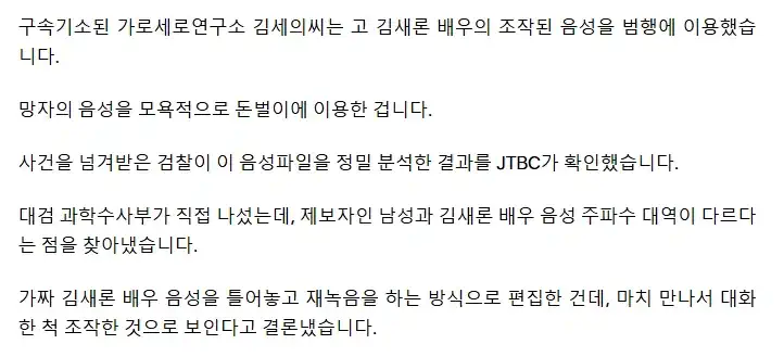 김세의 제시한 김새론 녹취 "따로 녹음한 여성 목소리를 다른 남성 목소리와…