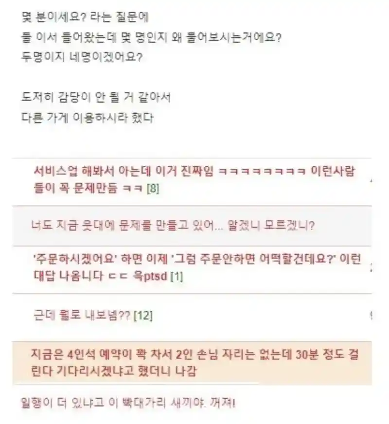 서비스업이 반드시 거르는 유형의 손님