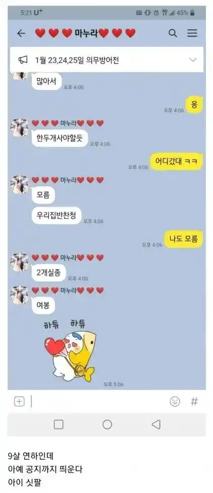 9살 연하 와이프의 공지