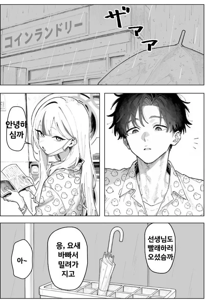 ㅆㄷ) 코노카와 행운의 날 manhwa