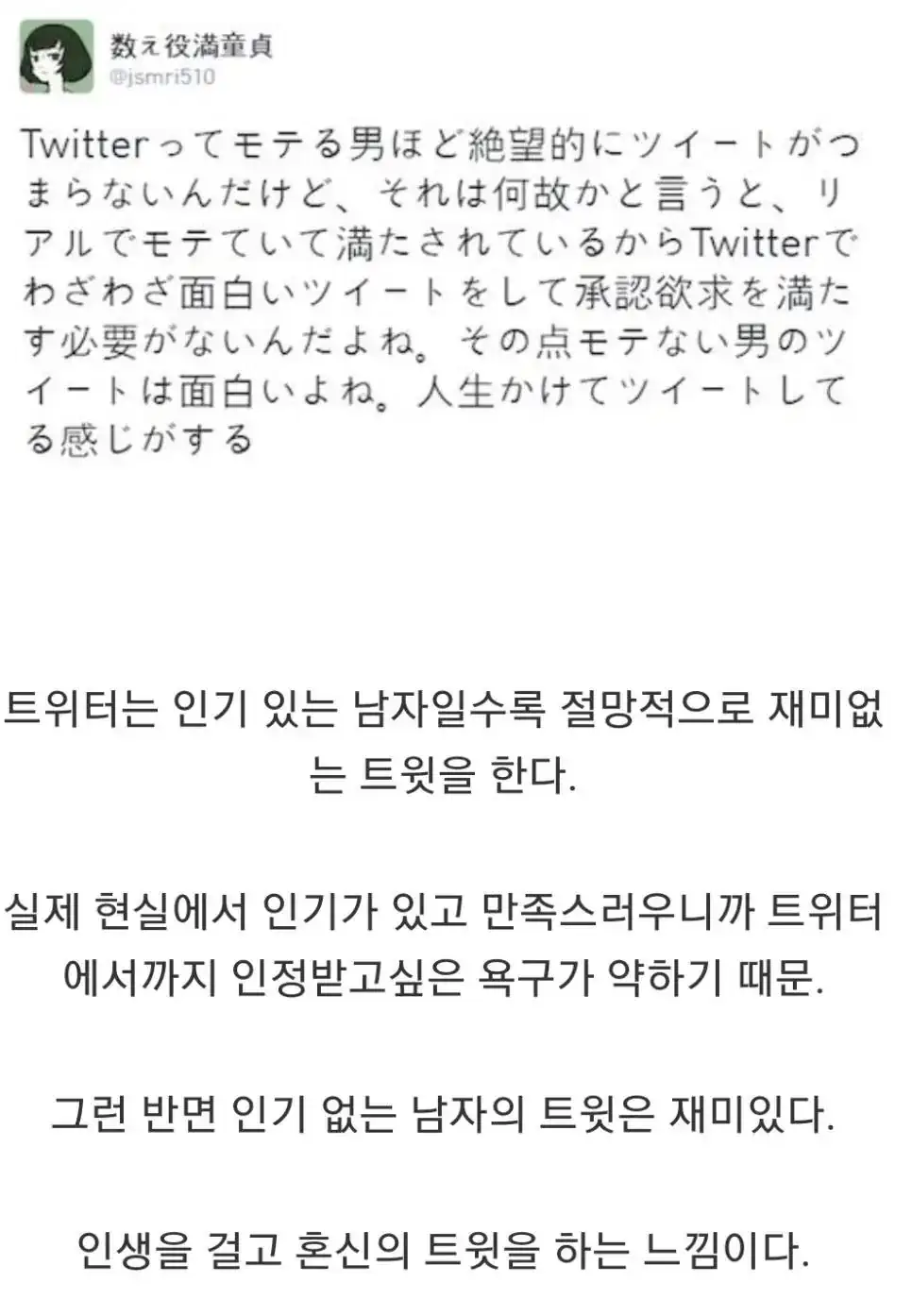 인기있는 남자는 SNS에서 재미가 없다