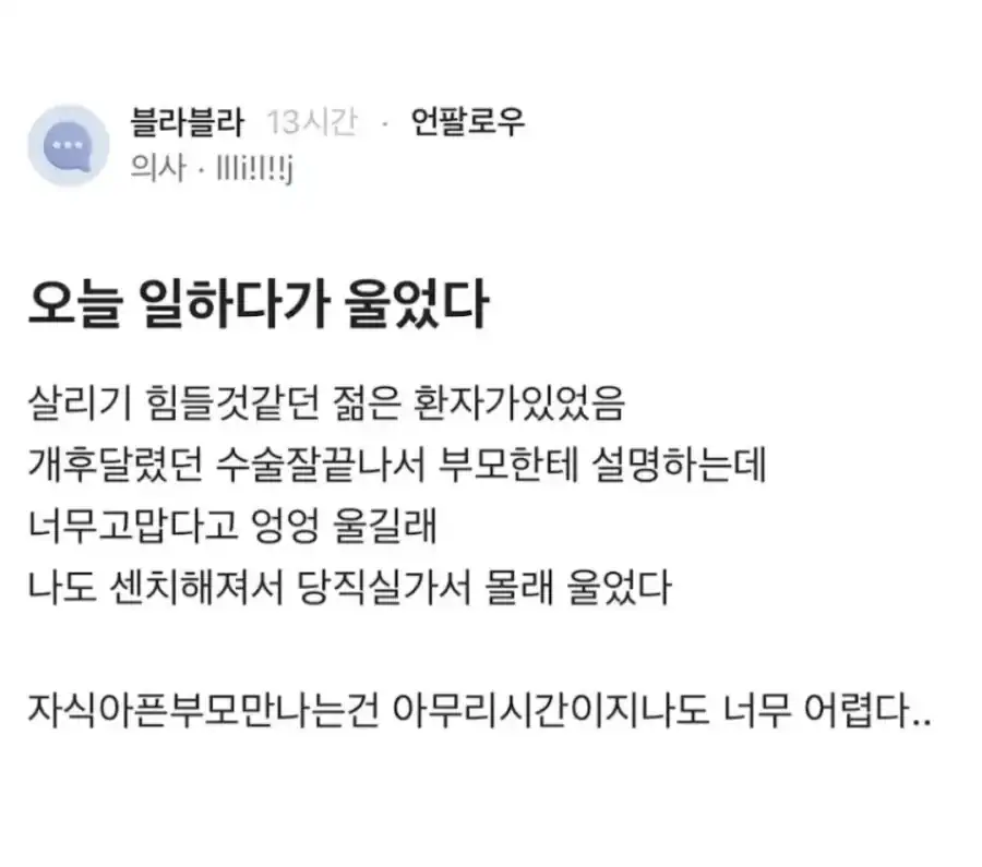 아무리 시간이 지나도 어려운 일이 있다는 의사쌤