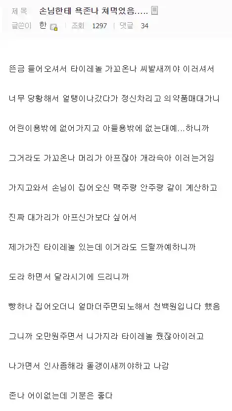 편의점알바하는데 손님한테 욕처먹었습니다.jpg