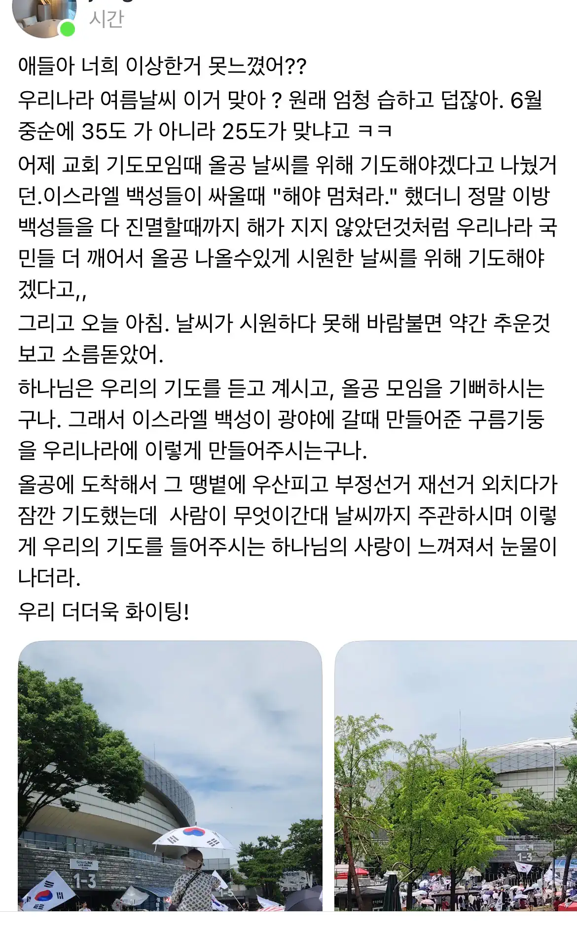 현재 우리 나라 날씨가 시원한 이유