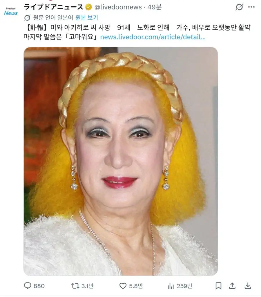 미와 아키히로 별세