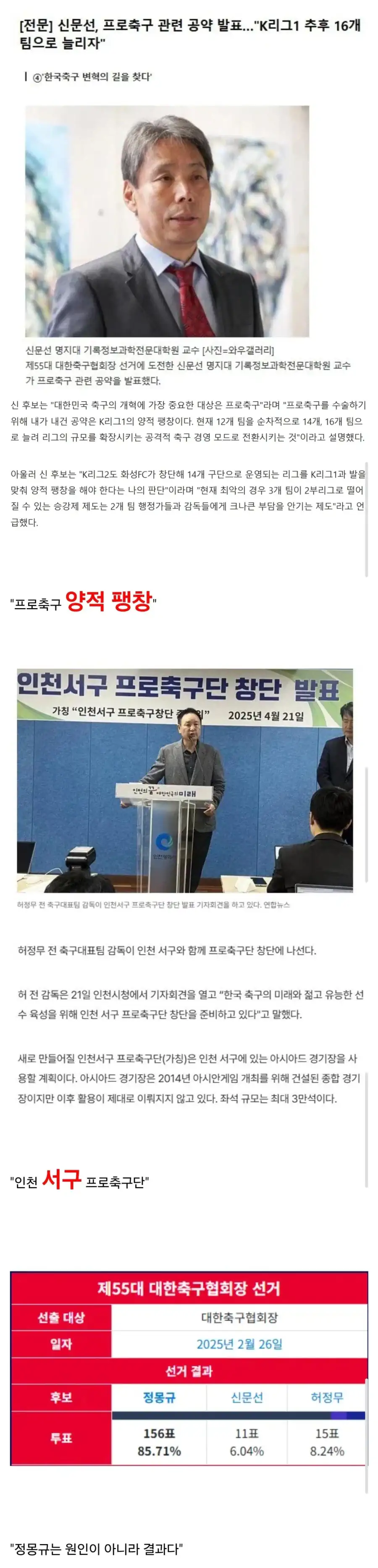 축협) 정몽규가 아닌 후보들은어떨까?