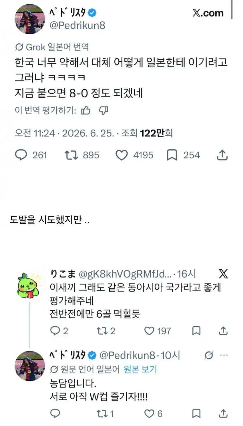 한국축구를 깔보는 일본... 그런데....jpg