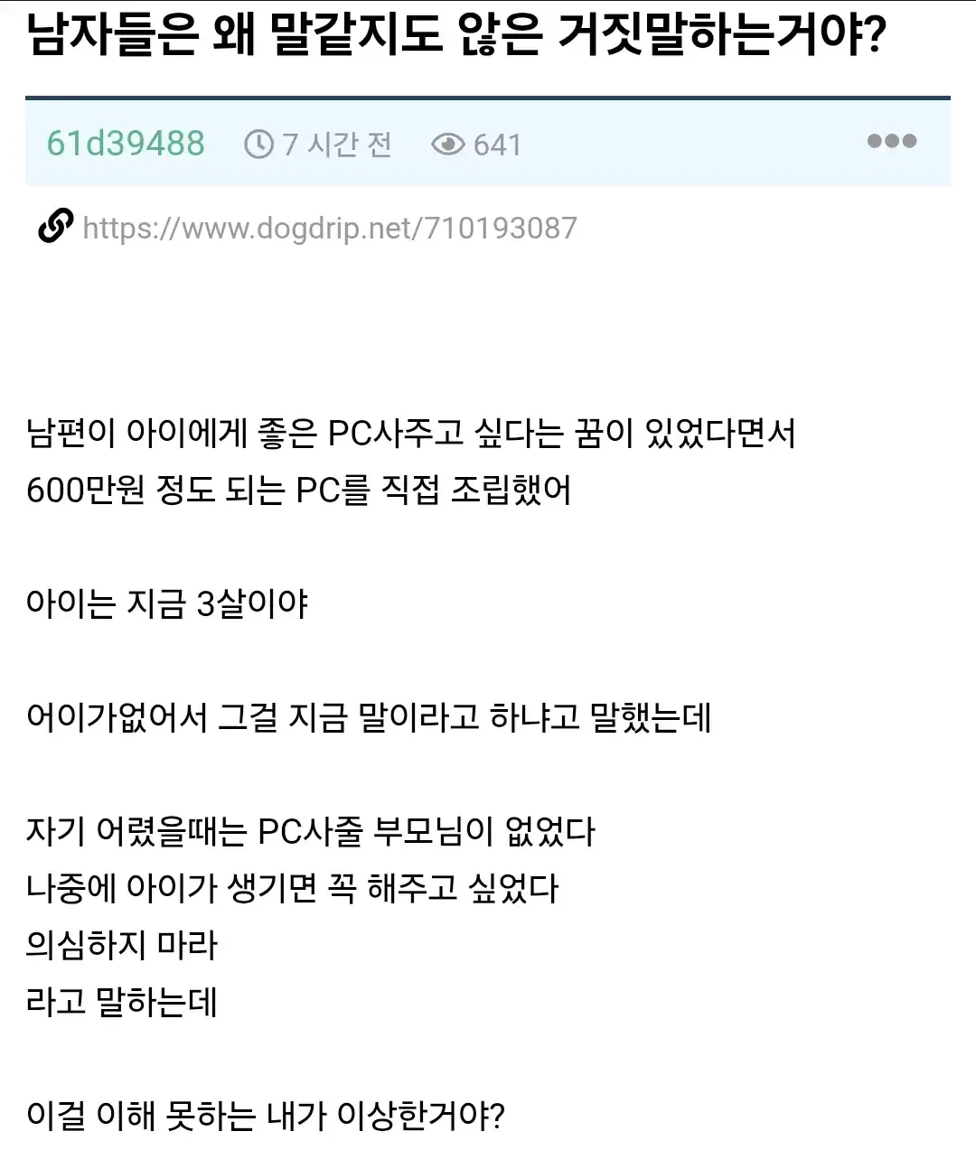 남편들은 왜 말같지도 않은 거짓말하는거야?.JPG