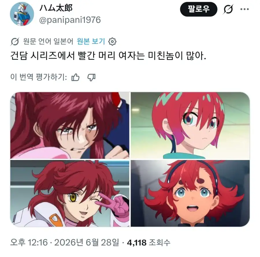 건담에 나오는 빨간머리를 조심하라