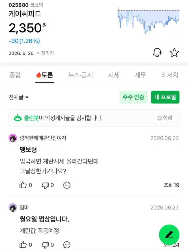 월드컵 한국 탈락으로 벌써 발빠르게 움직이는 국장러들
