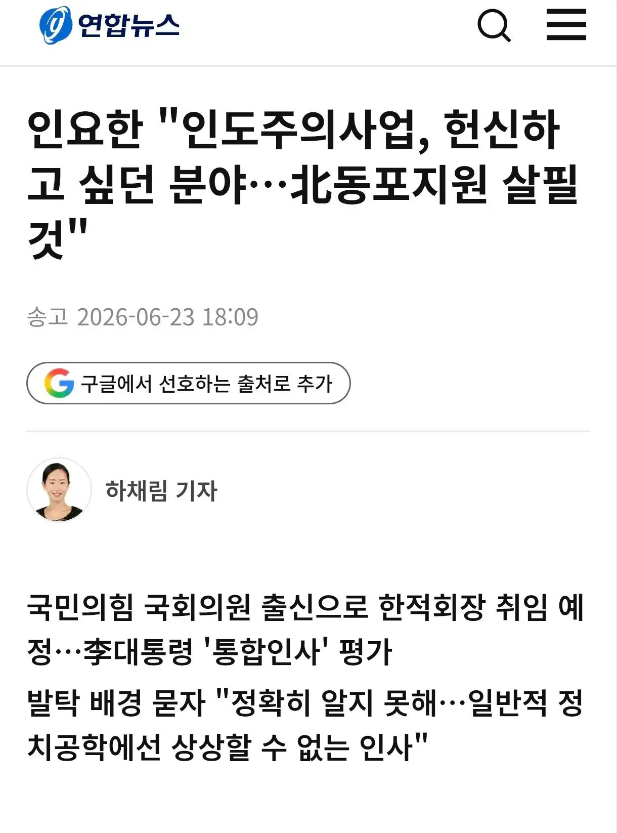 대한적십자사 회장 선출 "인요한"