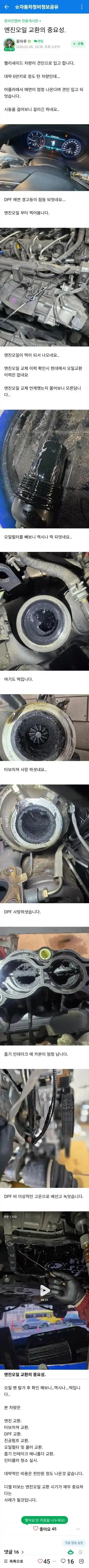 엔진오일 교환의 중요성
