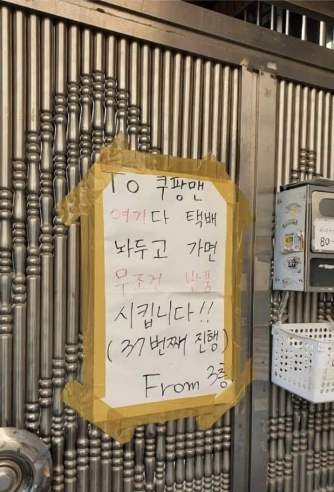 개진상 고객과 영혼의 기싸움 중인 택배기사