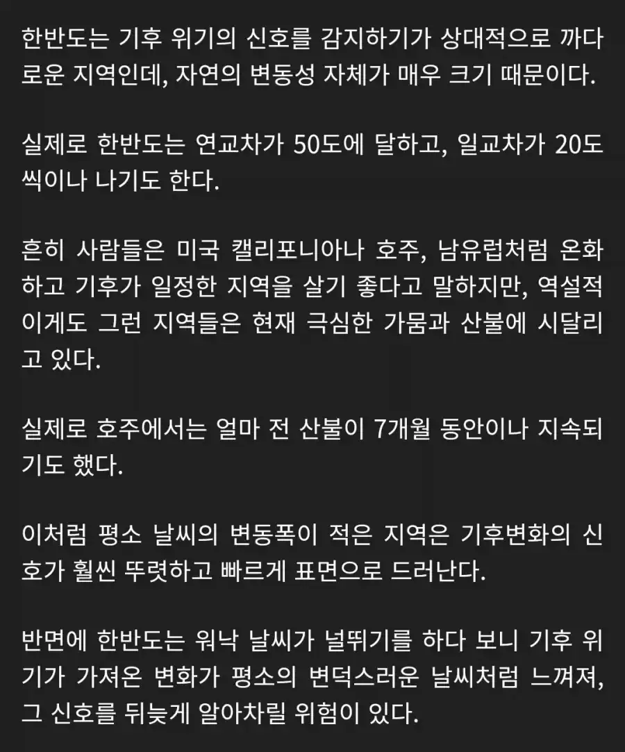 한국인들이 기후 위기에 둔감한 이유