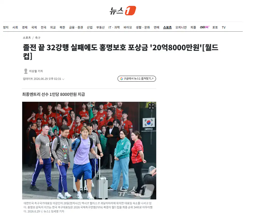졸전 끝 32강행 실패에도 홍명보호 포상금 '20억8000만원'[월드컵]