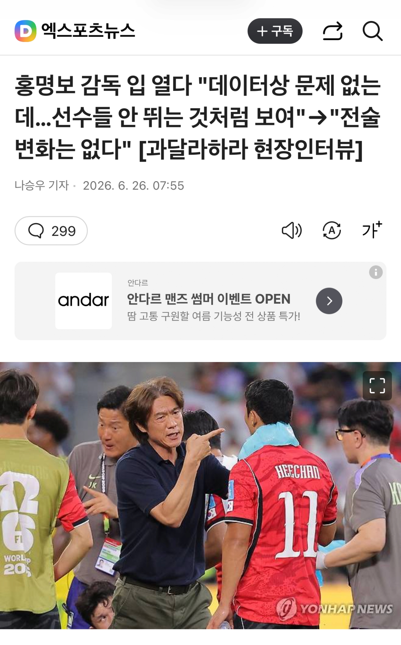 홍명보 감독 입 열다 "데이터상 문제 없는데..선수들 안 뛰는 것처럼 보여"…
