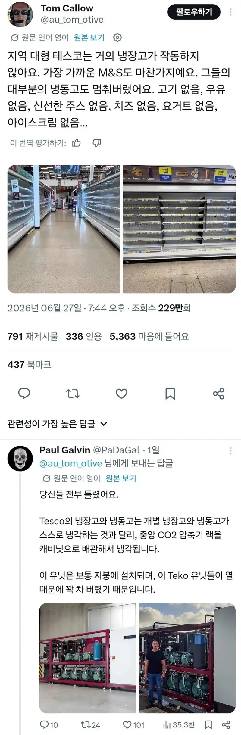 유럽에 몰아닥친 폭염 근황 : 마트 "냉동고 정지".jpg