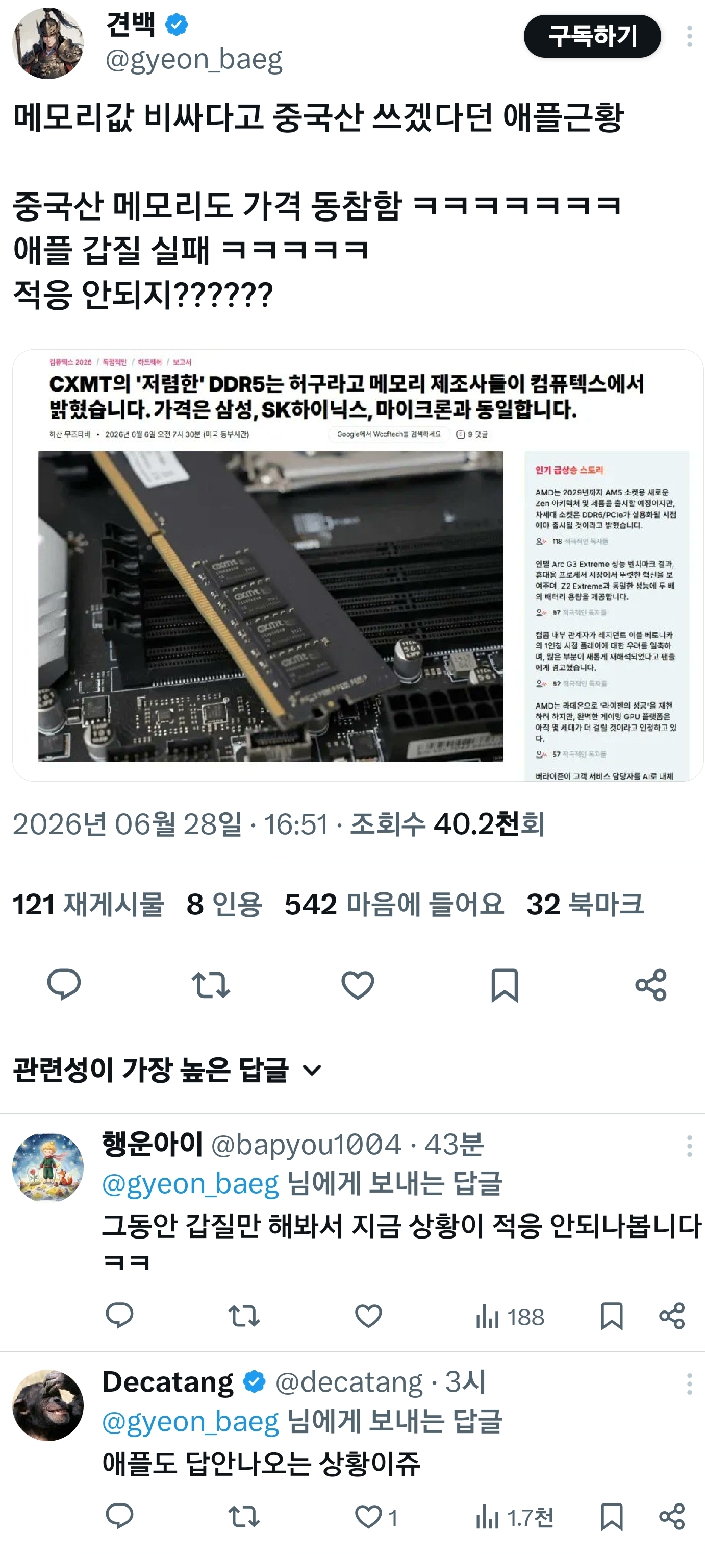 메모리값 비싸다고 중국산 쓰겠다던 애플 근황.jpg