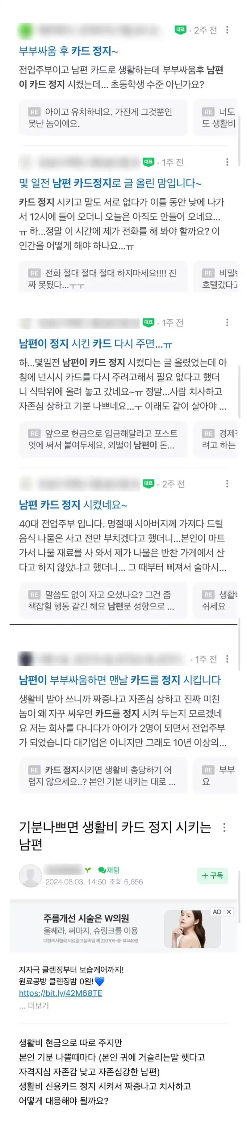 생각보다 많은 “남편이 카드 정지 시켰어요”