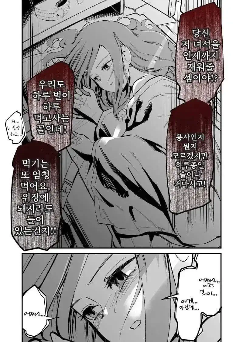 용사 홀대물이 싫은 이유