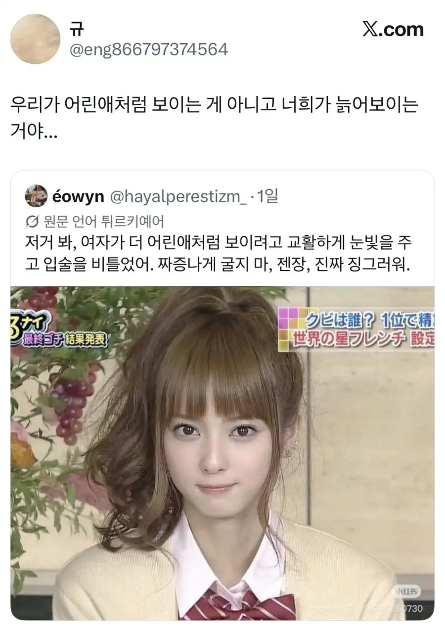일본 여자 어려보이려고 하는거 징그러워.jpg